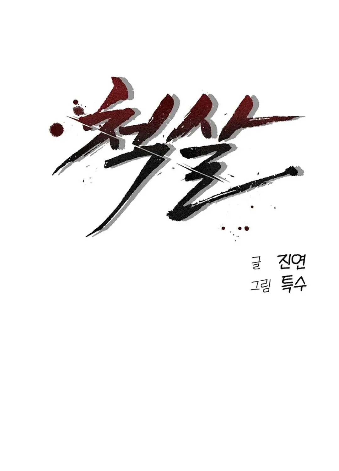 To Death Chapter 7 page 47 - 