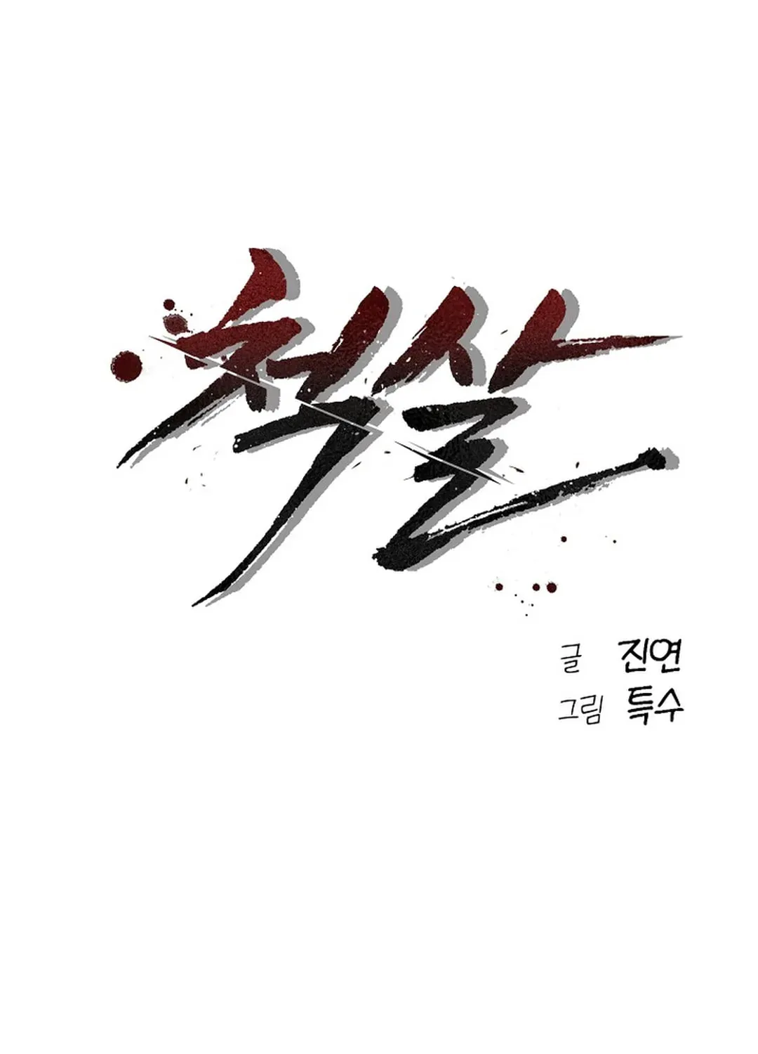 To Death Chapter 9 page 3 - 