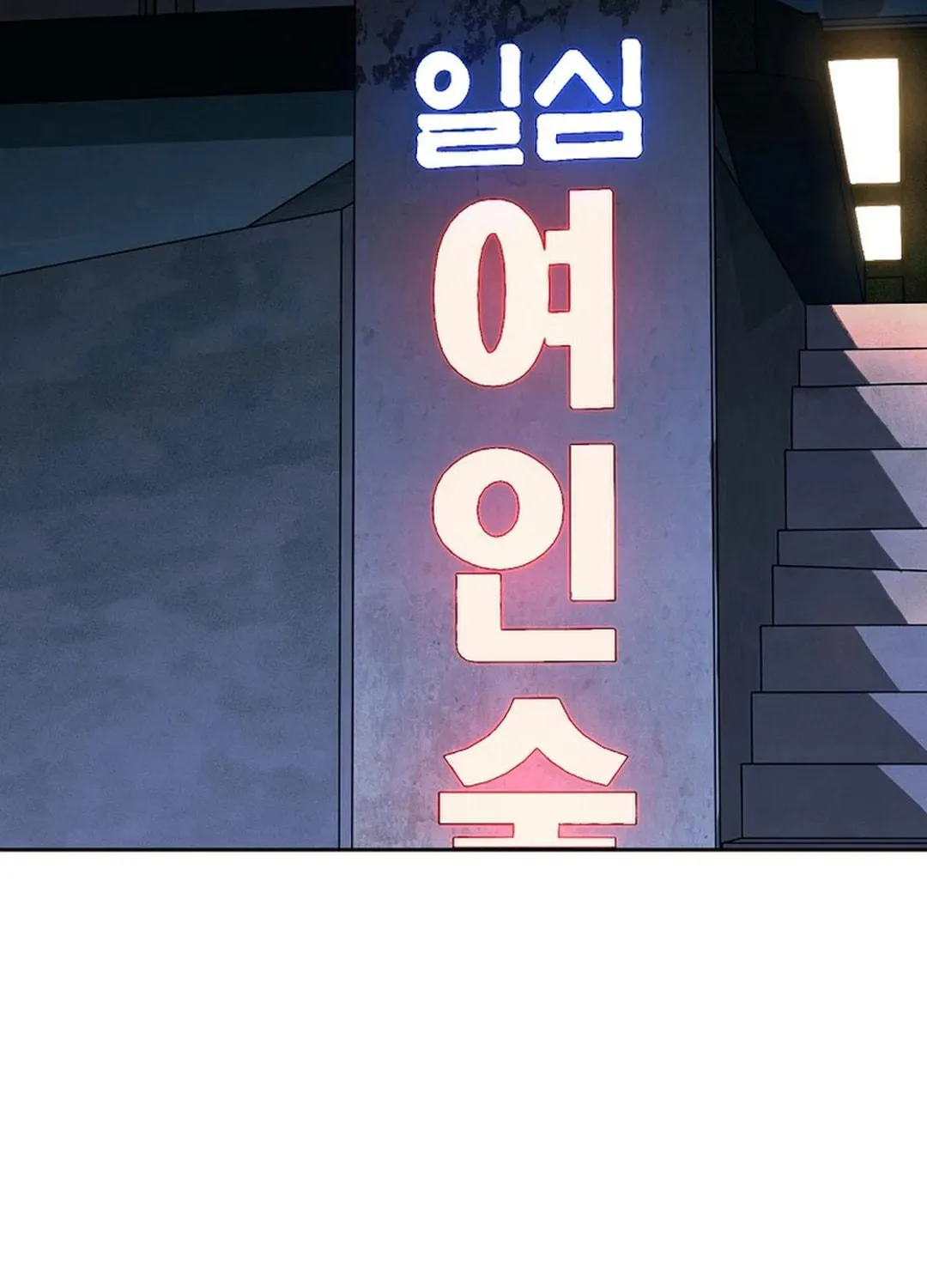 To Death Chapter 9 page 5 - 