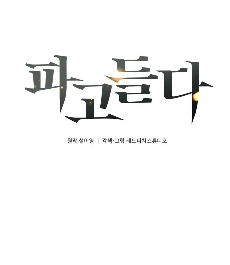 Read To Dig In chapter 11 image 54 on Lezhin