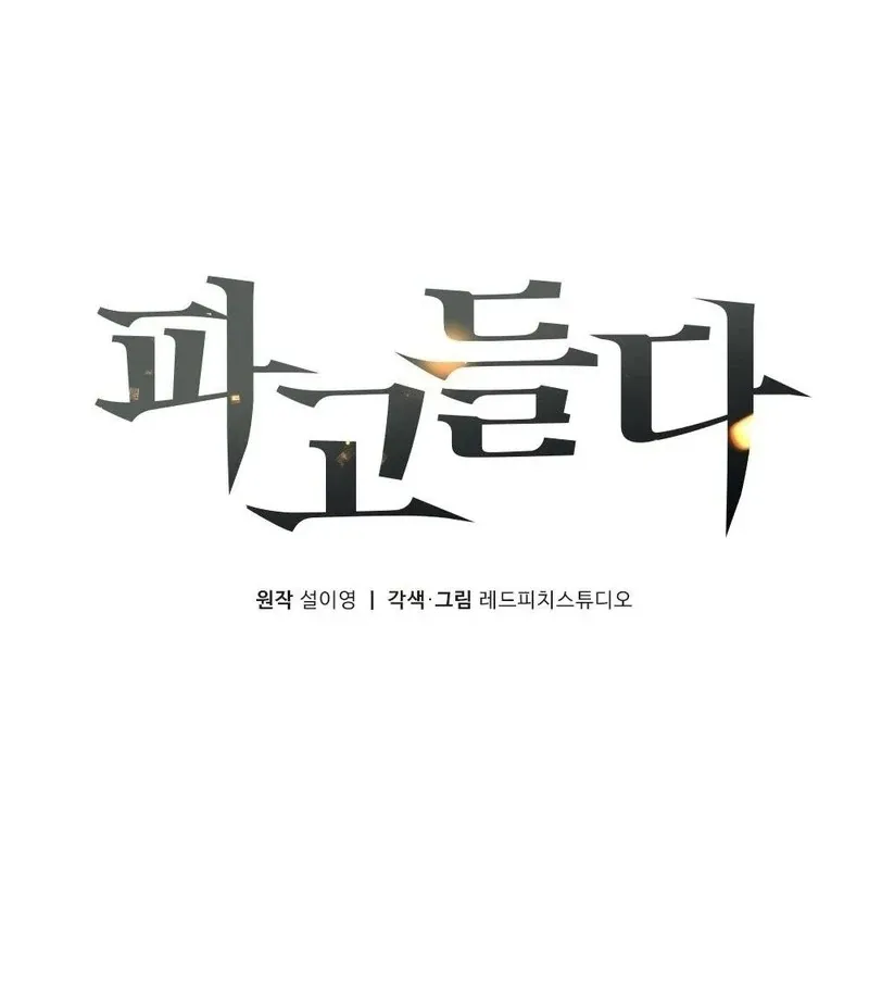 Read To Dig In chapter 12 image 24 on Lezhin