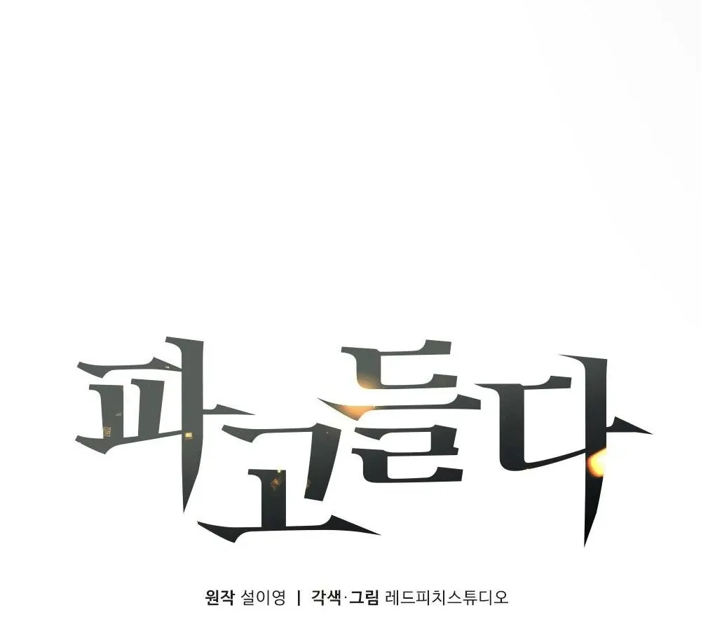 Read To Dig In chapter 3 image 60 on Lezhin
