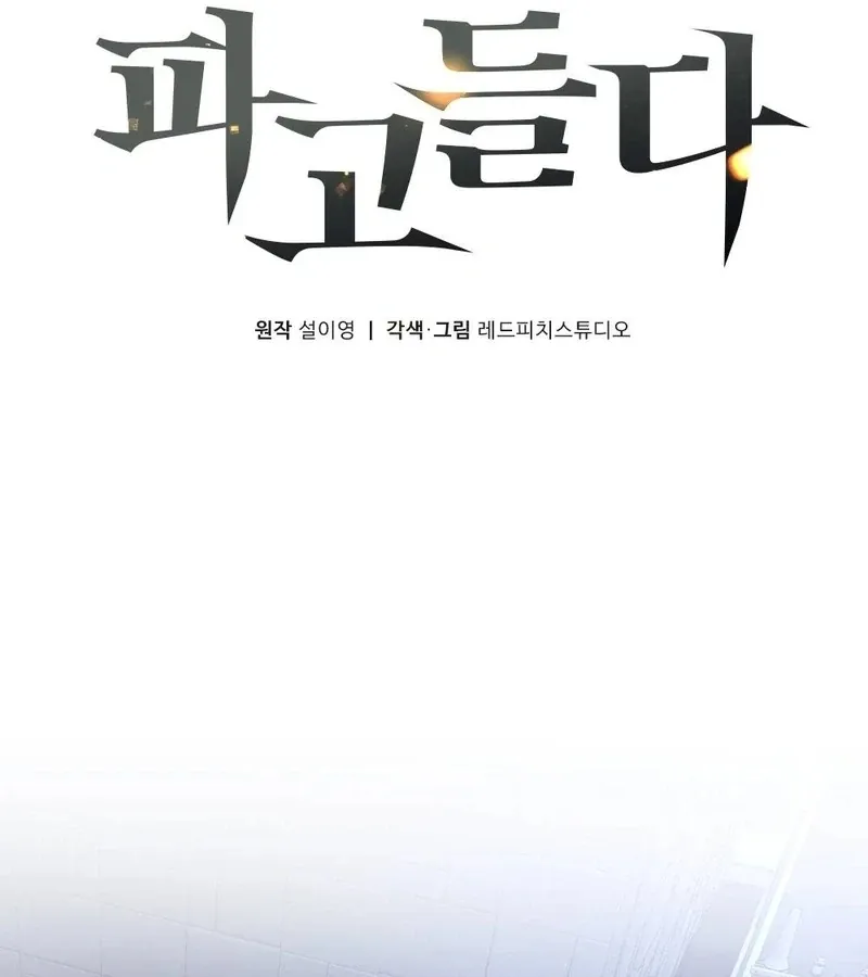 Read To Dig In chapter 4 image 42 on Lezhin