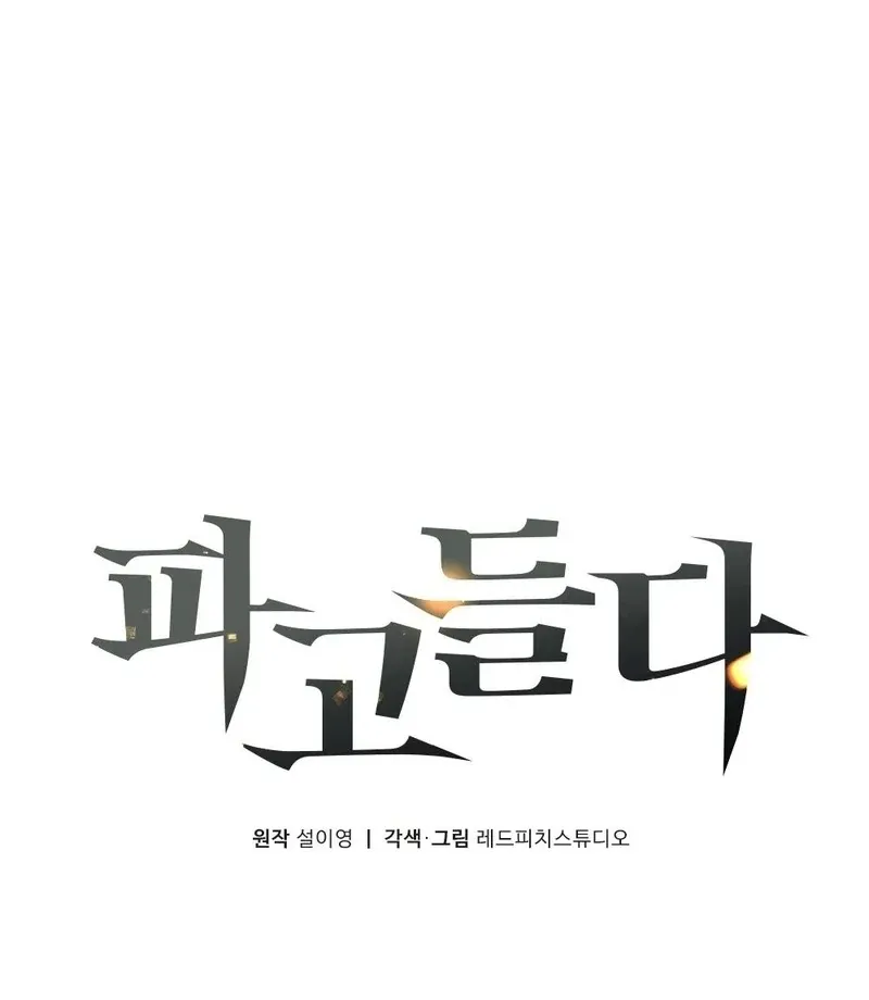 Read To Dig In chapter 6 image 46 on Lezhin