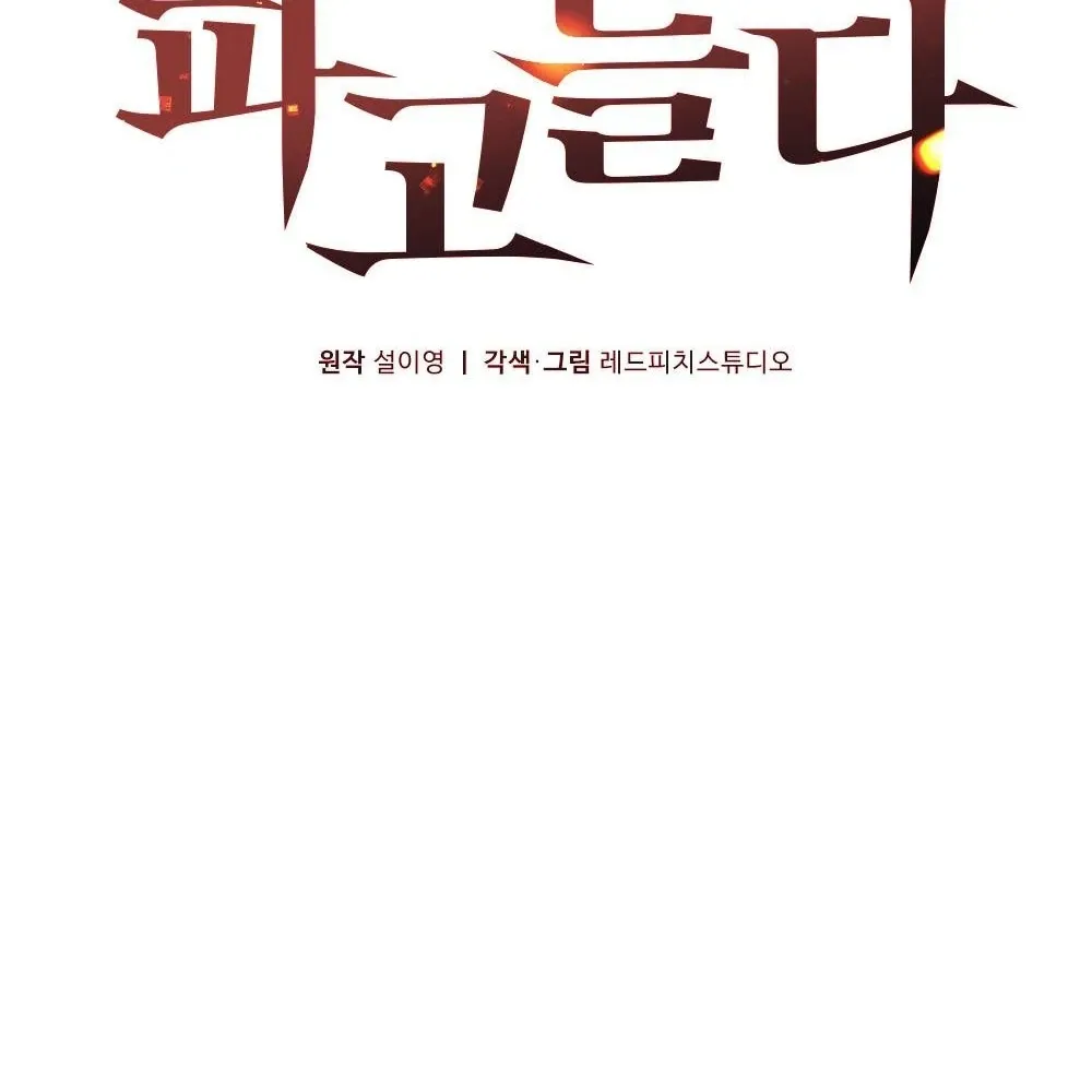 Read To Dig In chapter 7 image 20 on Lezhin