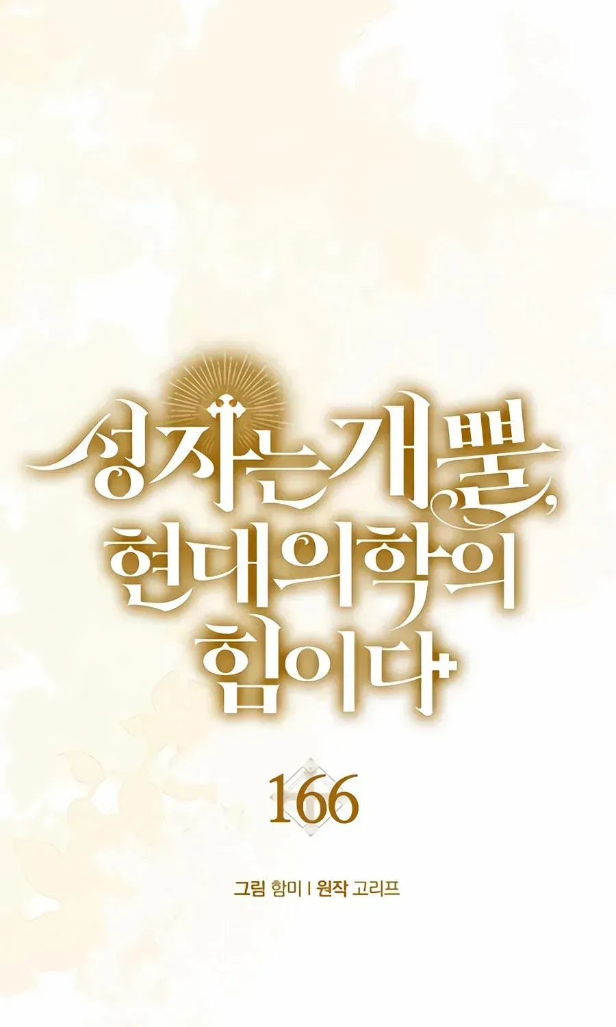 To Hell With Being A Saint, I’m A Doctor Chapter 166 page 77 - 