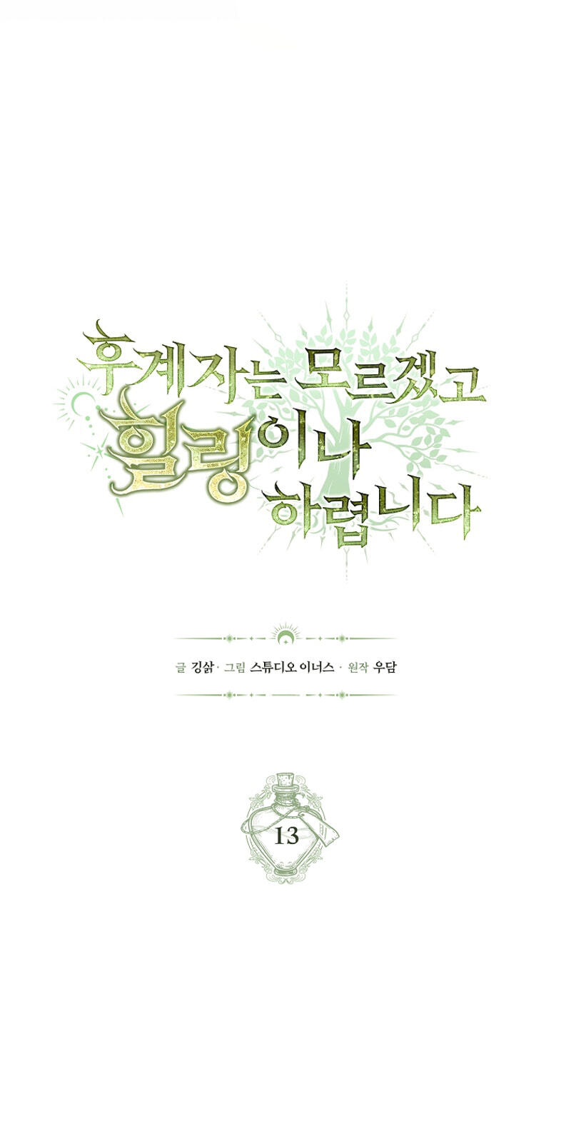 To Hell with Being Heir, I’m going to Heal Chapter 13 page 30 - 