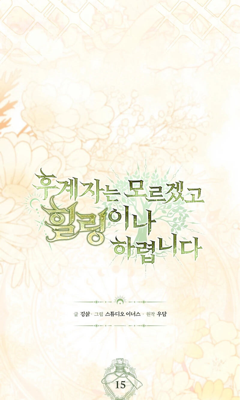 To Hell with Being Heir, I’m going to Heal Chapter 15 page 66 - 