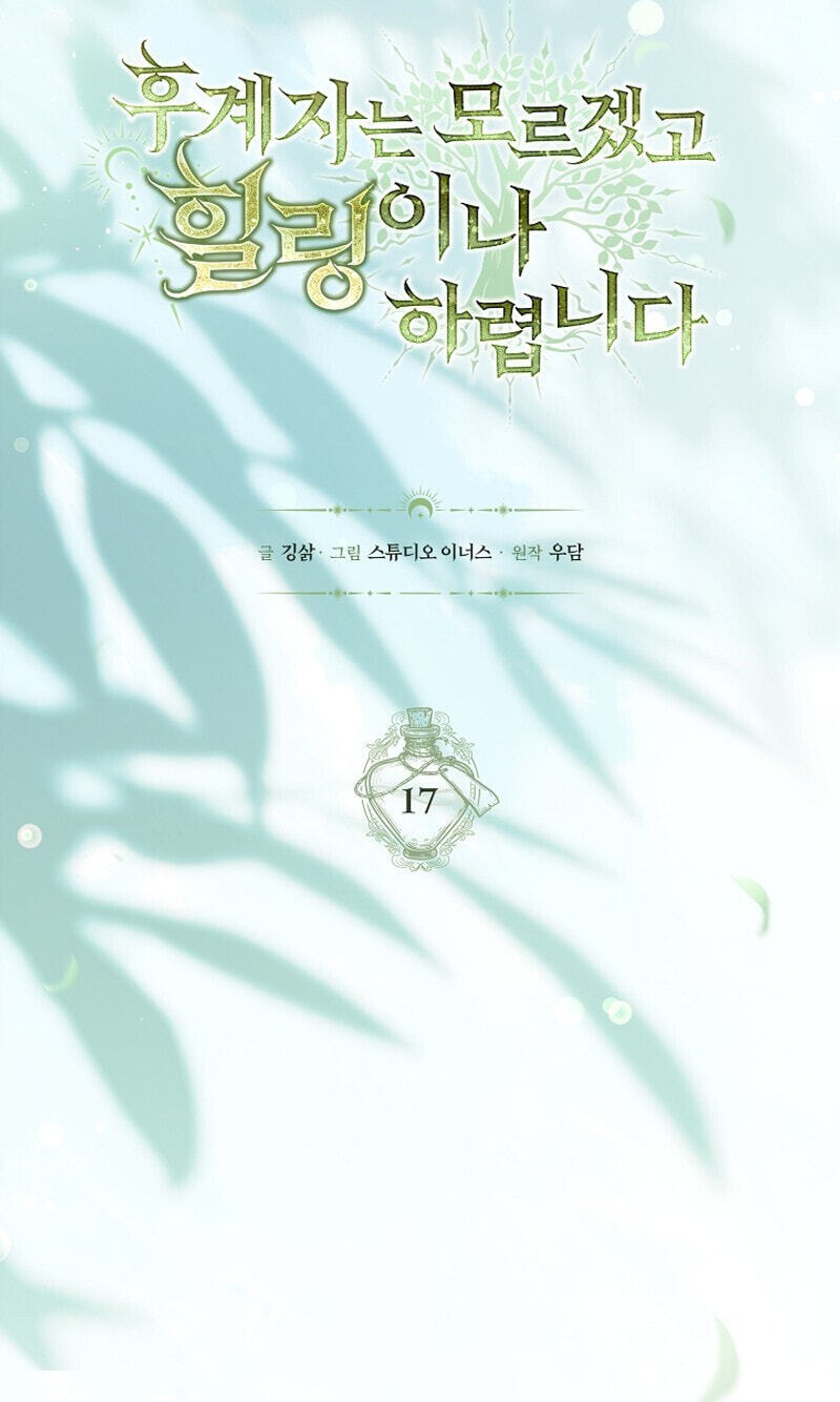 To Hell with Being Heir, I’m going to Heal Chapter 17 page 23 - 