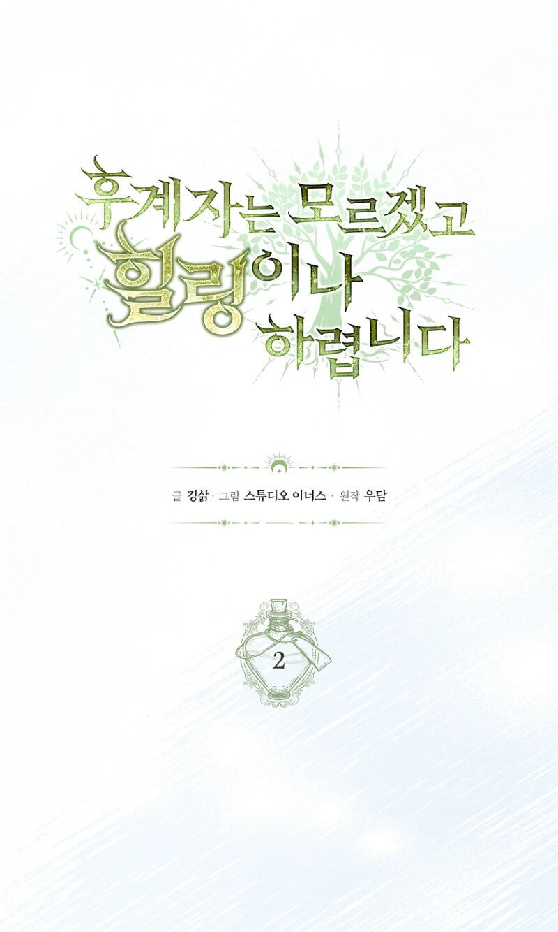 To Hell with Being Heir, I’m going to Heal Chapter 2 page 24 - 