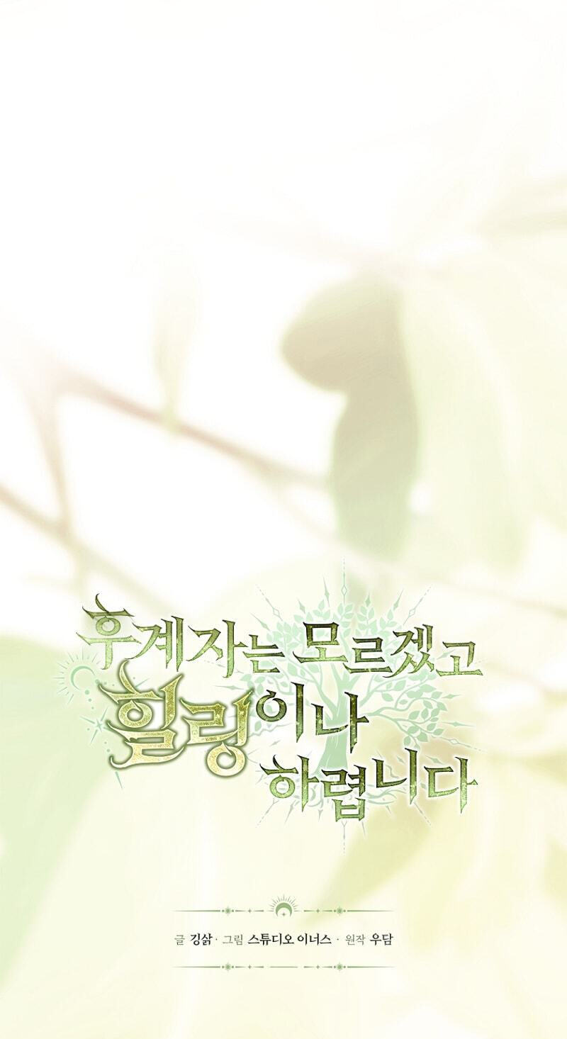 To Hell with Being Heir, I’m going to Heal Chapter 6 page 23 - 