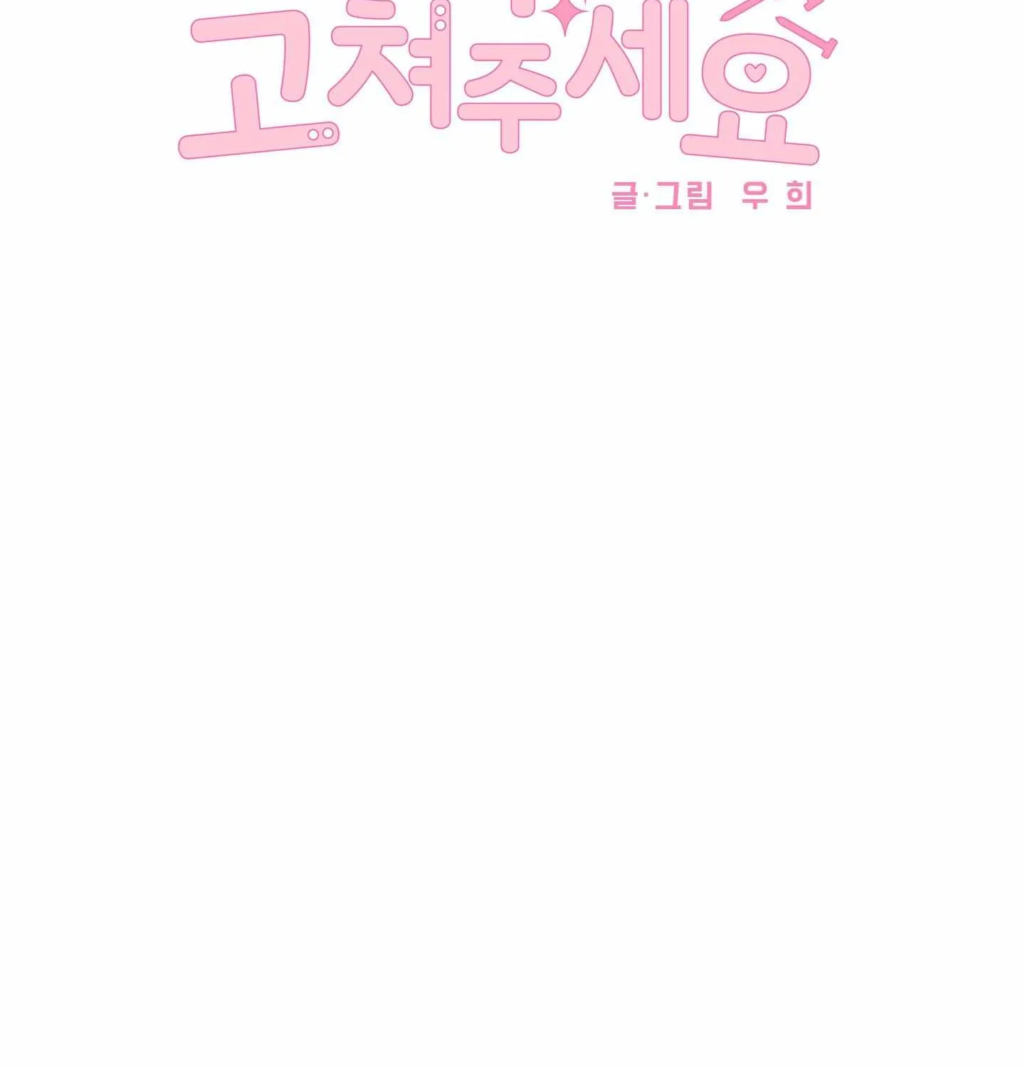 Read To Mend A Heart chapter 4 image 7 on Lezhin