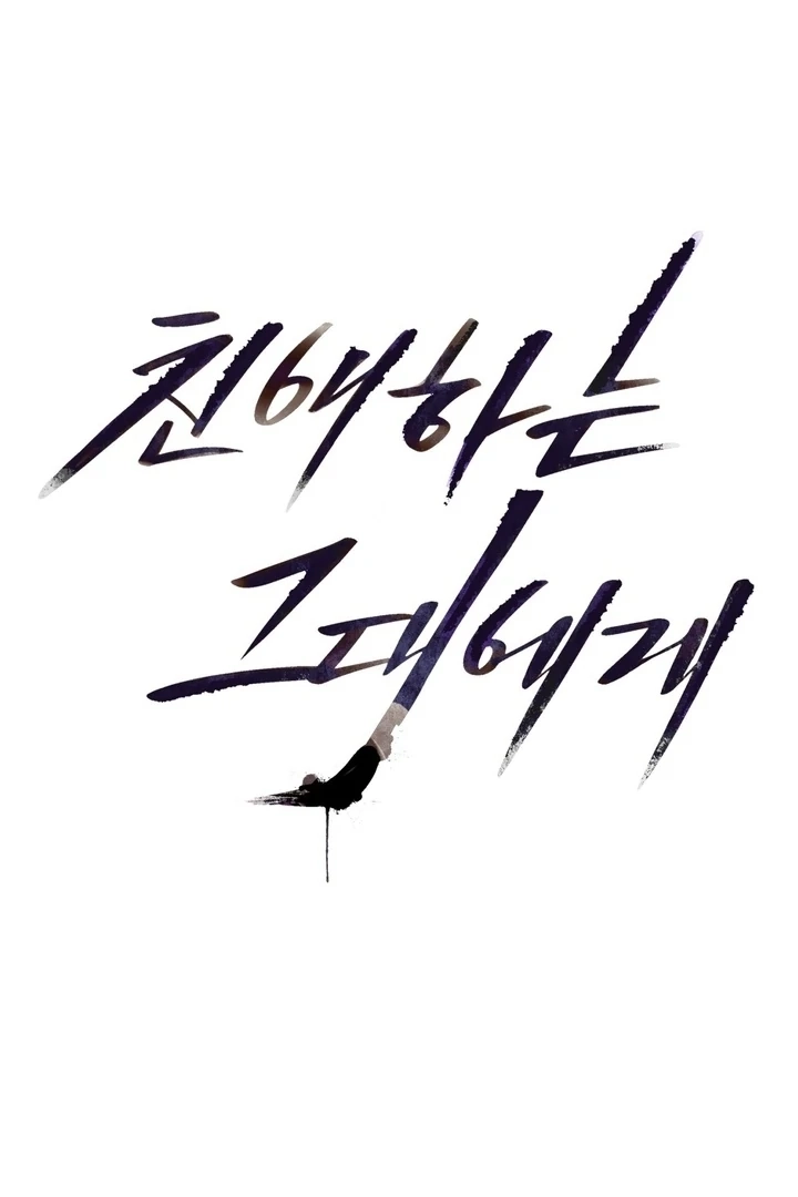 Read To My Beloved chapter 13 image 34 on Lezhin