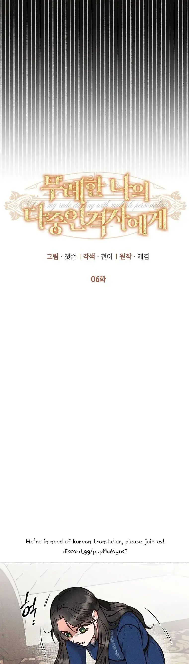 To My Rude Darling with Multiple Personalities Chapter 6 page 2 - 