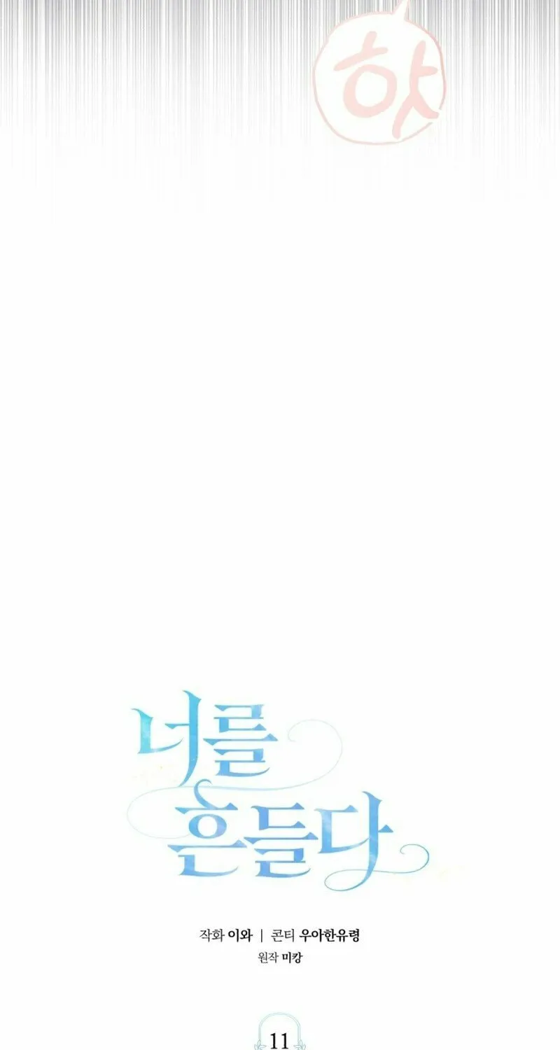 Read To Shake You chapter 11 image 31 on Lezhin