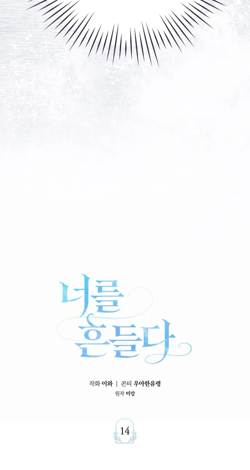 Read To Shake You chapter 14 image 44 on Lezhin