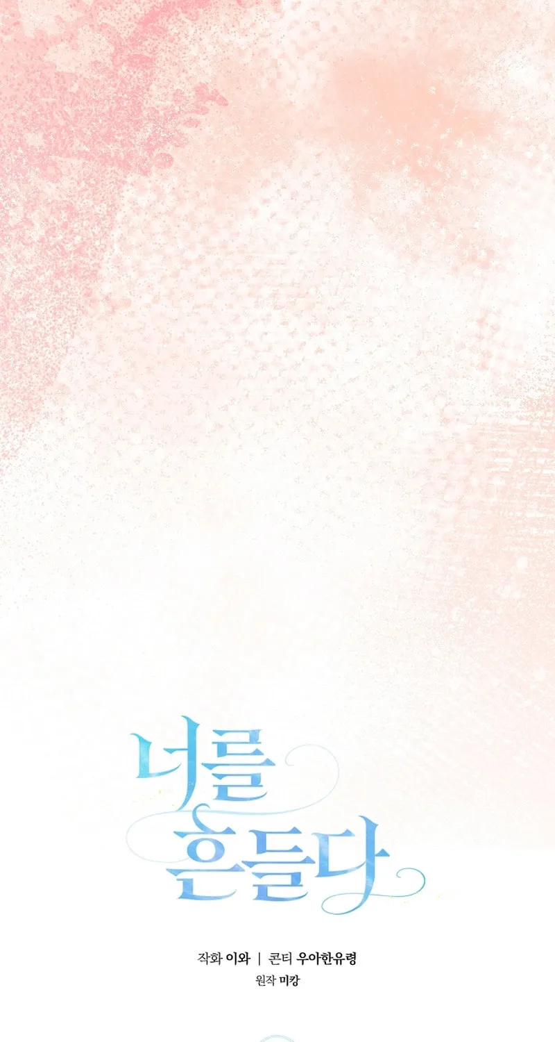 Read To Shake You chapter 15 image 21 on Lezhin