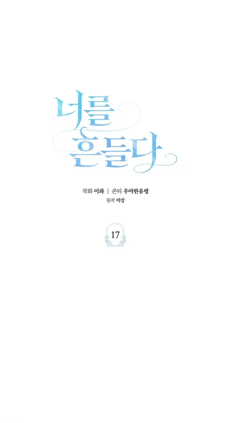 Read To Shake You chapter 17 image 90 on Lezhin