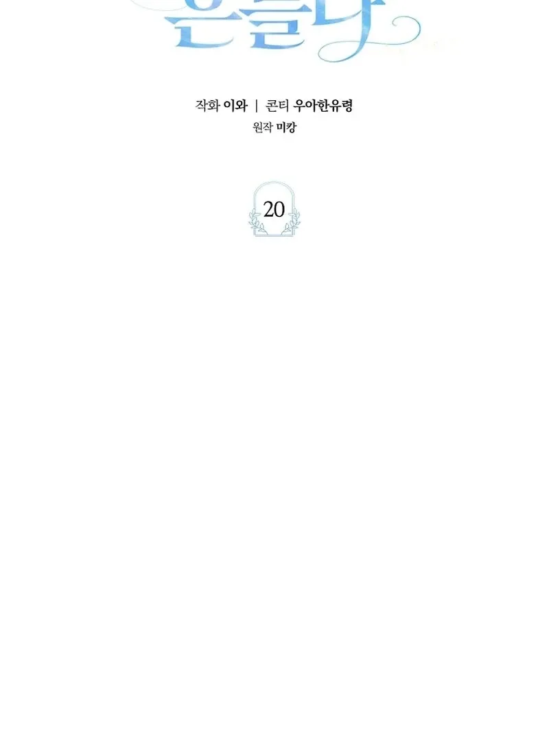 Read To Shake You chapter 20 image 74 on Lezhin