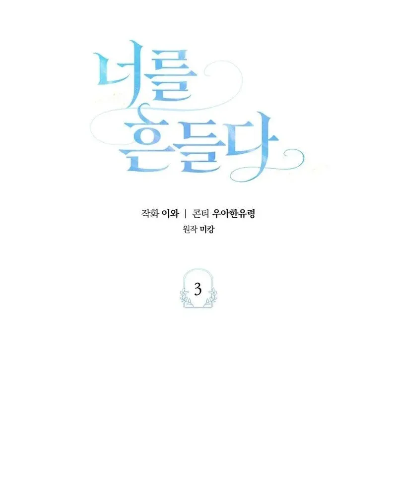 Read To Shake You chapter 3 image 11 on Lezhin