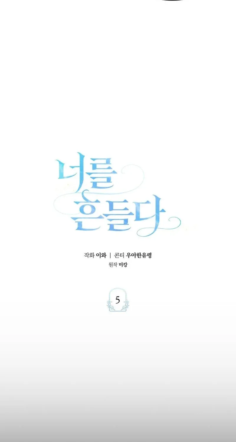Read To Shake You chapter 5 image 46 on Lezhin