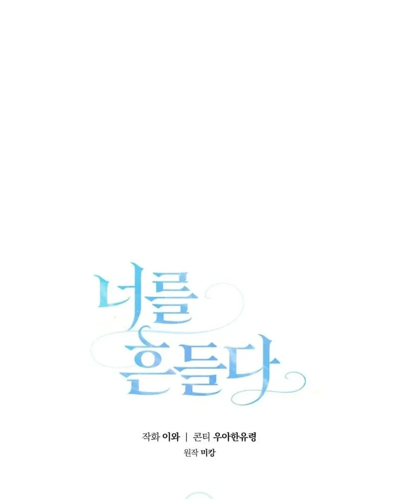 Read To Shake You chapter 6 image 77 on Lezhin