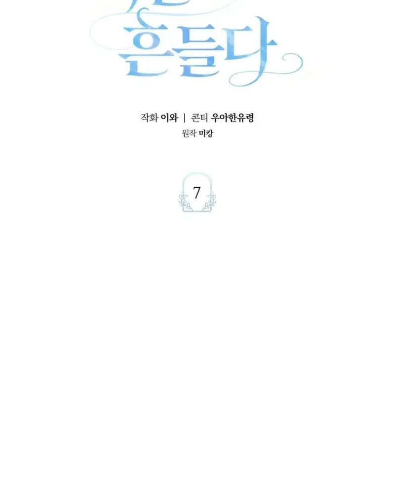 Read To Shake You chapter 7 image 40 on Lezhin