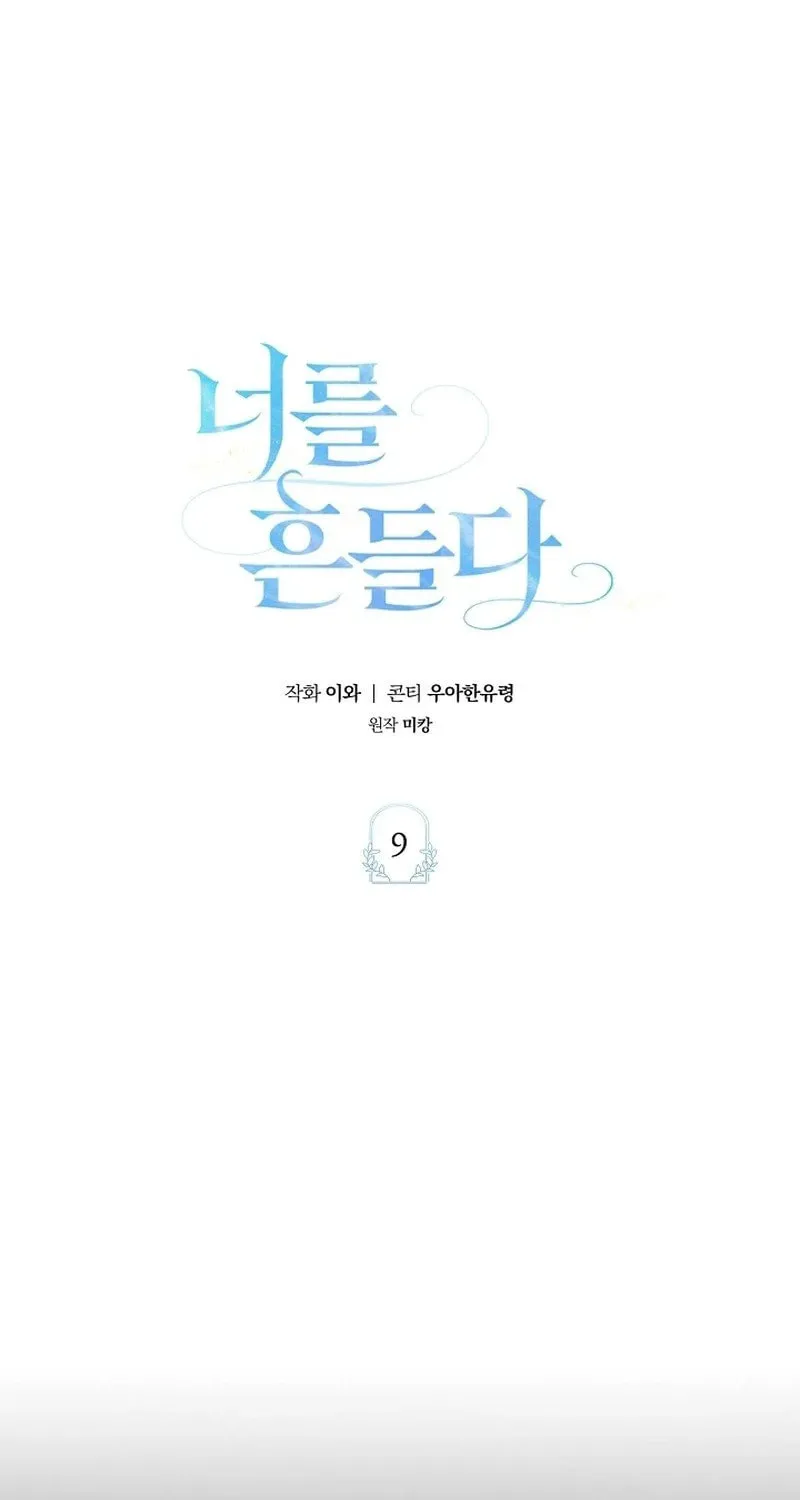 Read To Shake You chapter 9 image 35 on Lezhin