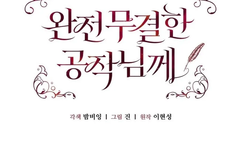 Read To the Flawless Duke chapter 4 image 34 on Lezhin