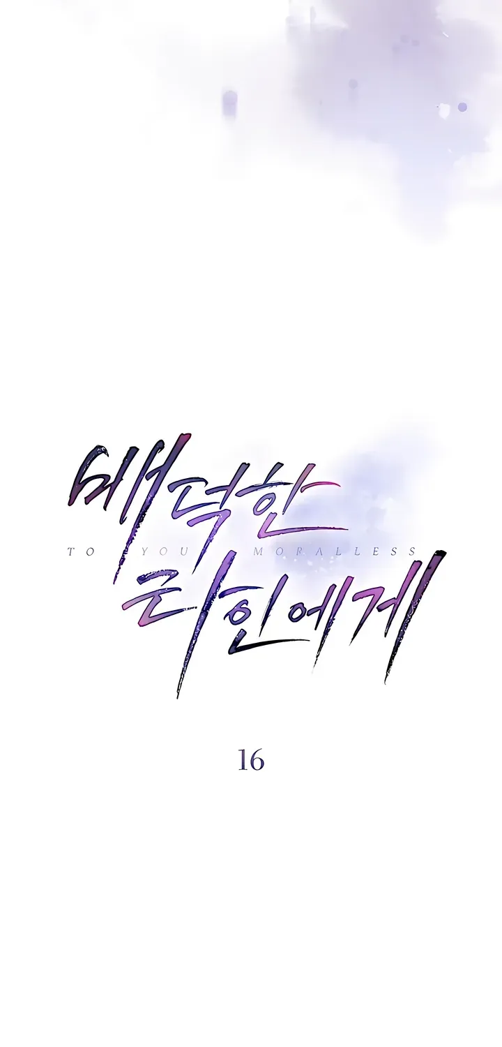 Read To the One Without Virtue chapter 16 image 5 on Lezhin