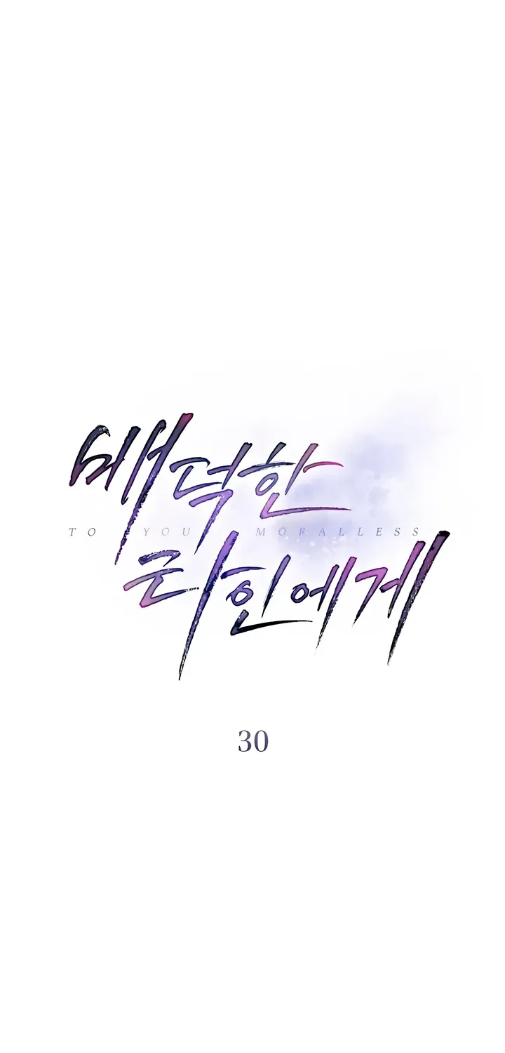 Read To the One Without Virtue chapter 30 image 15 on Lezhin