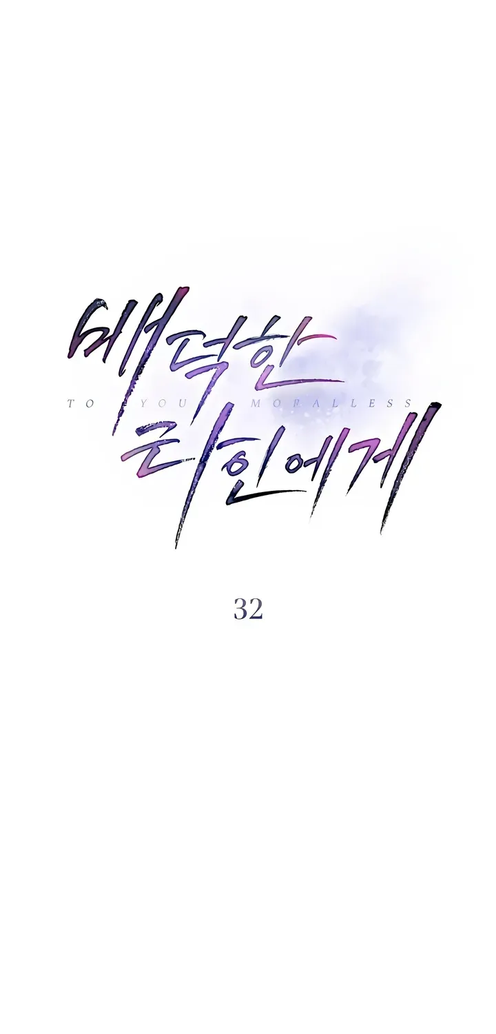 Read To the One Without Virtue chapter 32 image 10 on Lezhin