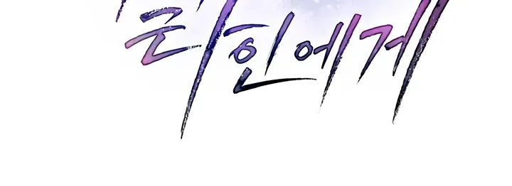 Read To the One Without Virtue chapter 36 image 9 on Lezhin