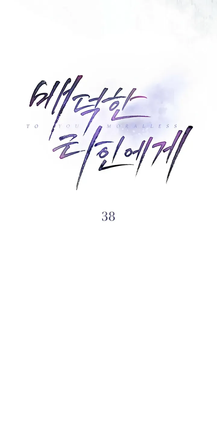 Read To the One Without Virtue chapter 38 image 19 on Lezhin