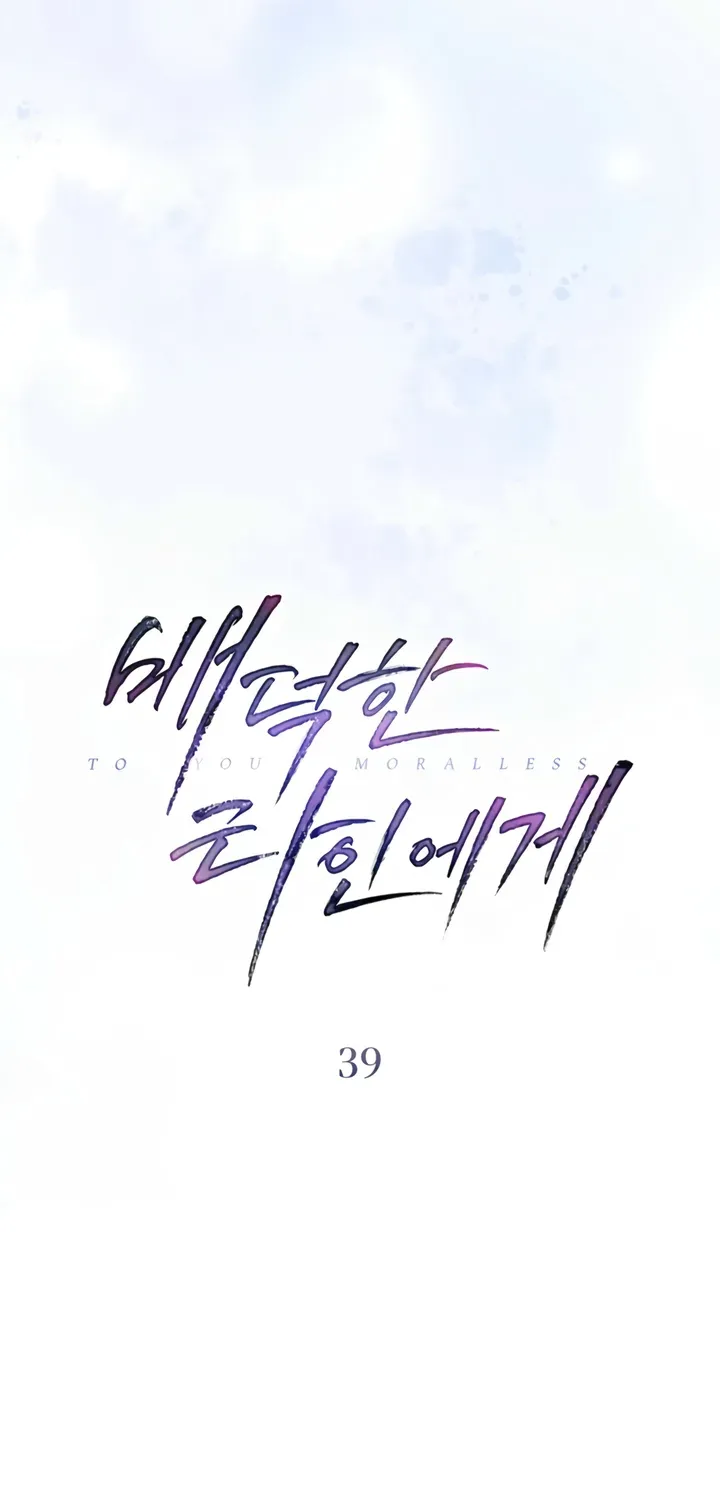 Read To the One Without Virtue chapter 39 image 18 on Lezhin