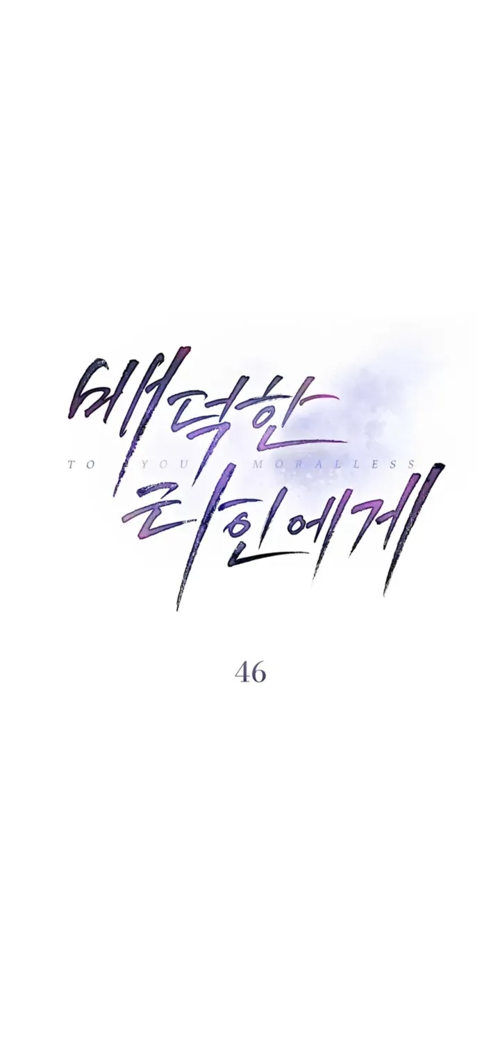 Read To the One Without Virtue chapter 46 image 25 on Lezhin