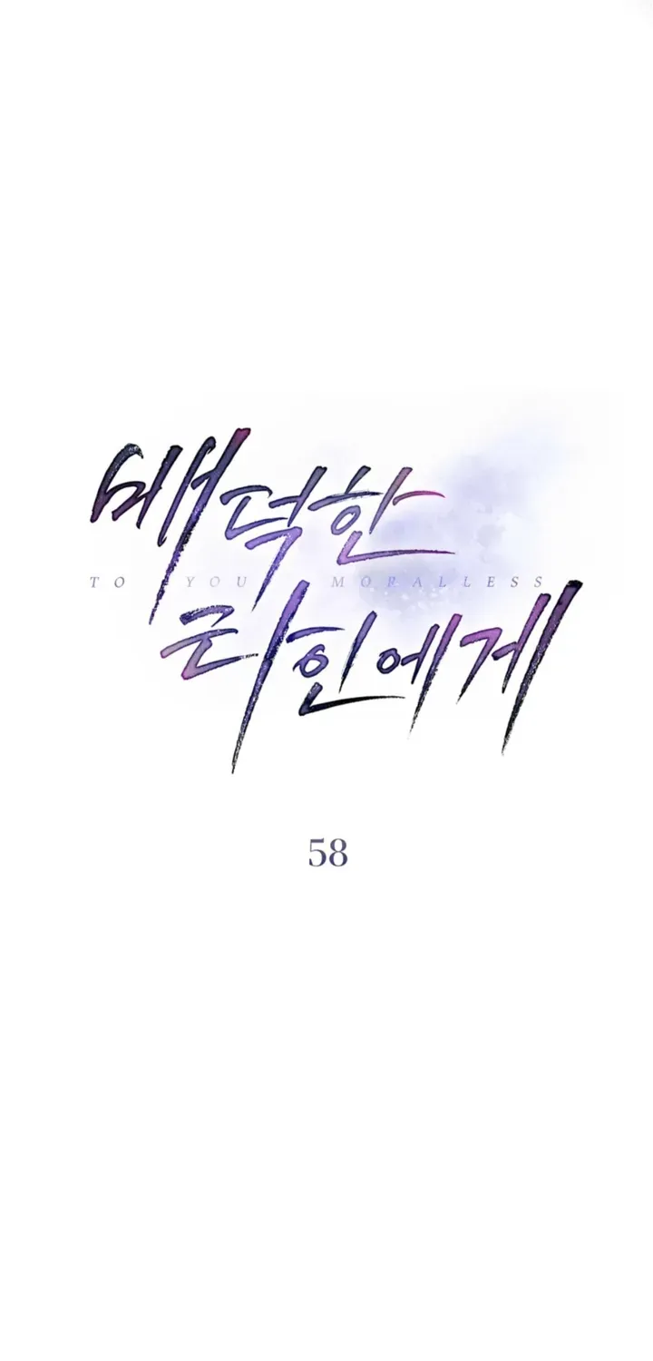 Read To the One Without Virtue chapter 58 image 12 on Lezhin