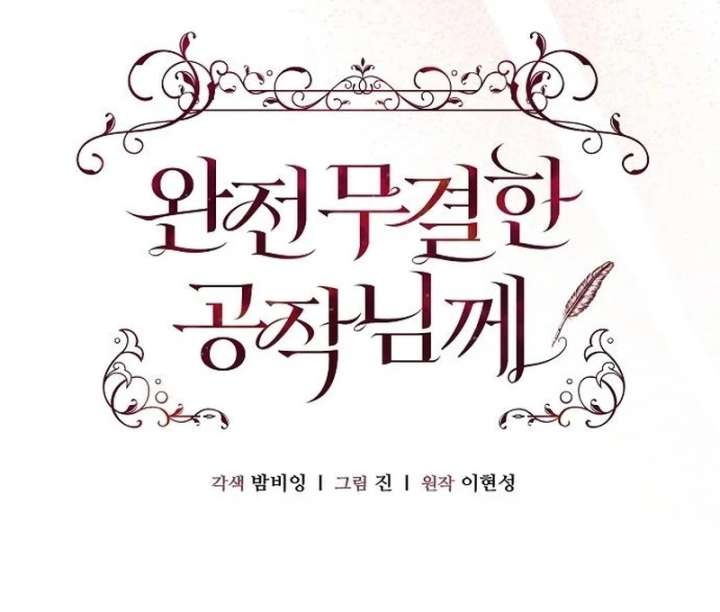 Read To the Perfect Duke chapter 9 image 69 on Lezhin