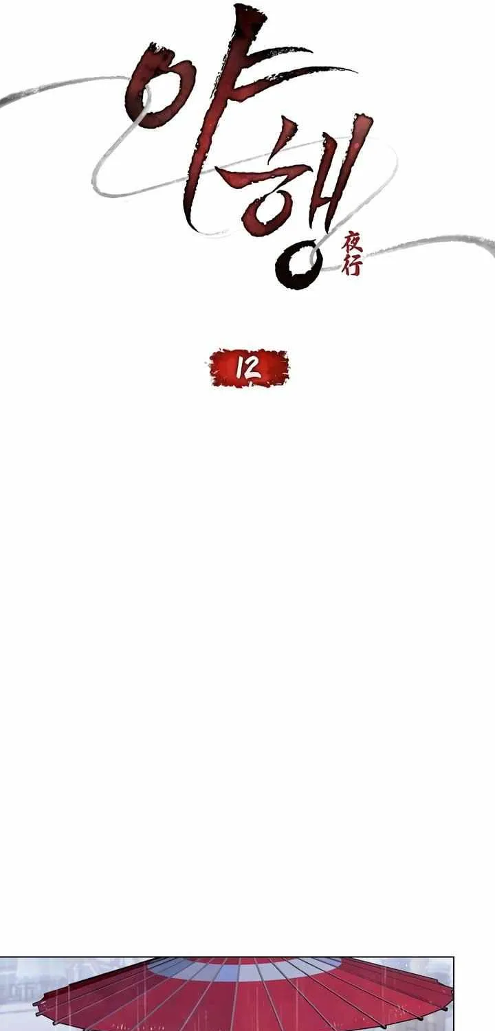 Read To Tread into Darkness chapter 12 image 10 on Lezhin