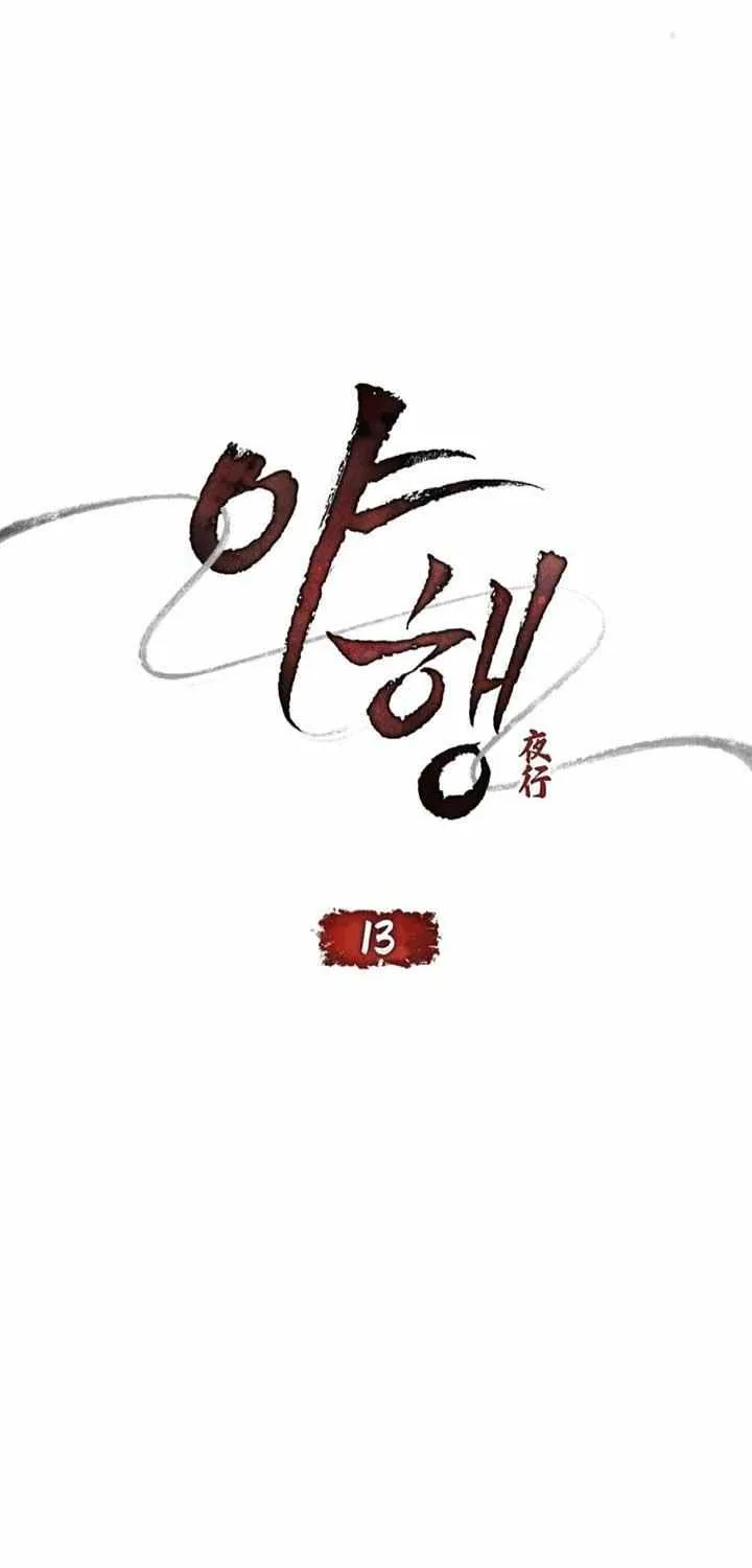 Read To Tread into Darkness chapter 13 image 16 on Lezhin