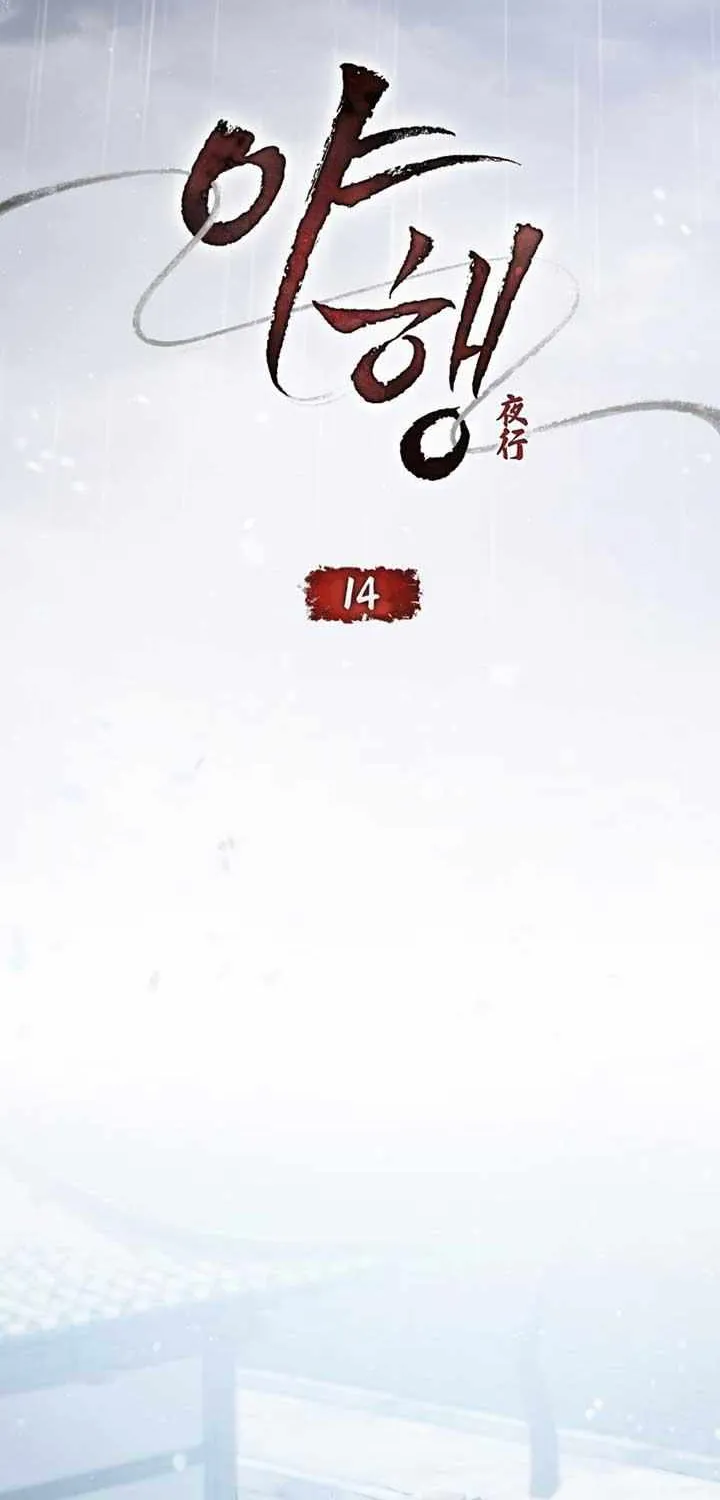 Read To Tread into Darkness chapter 14 image 12 on Lezhin