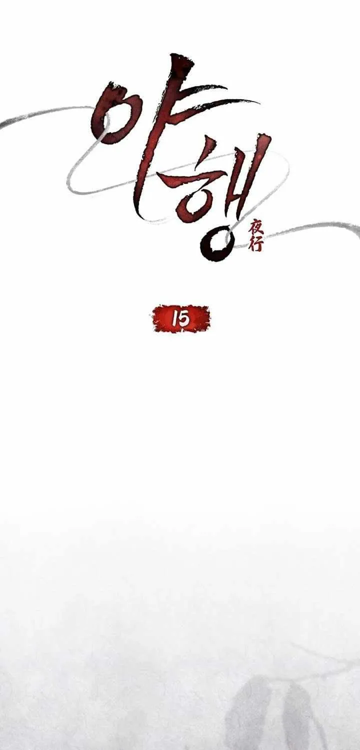 Read To Tread into Darkness chapter 15 image 11 on Lezhin