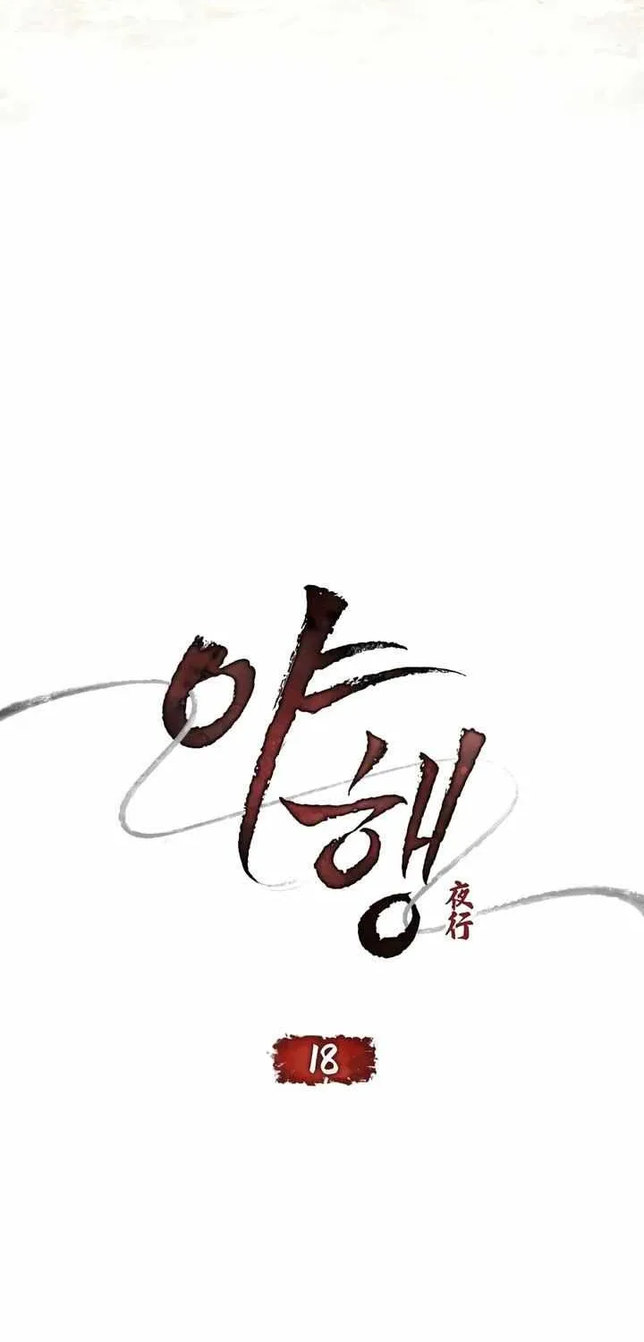Read To Tread into Darkness chapter 18 image 21 on Lezhin