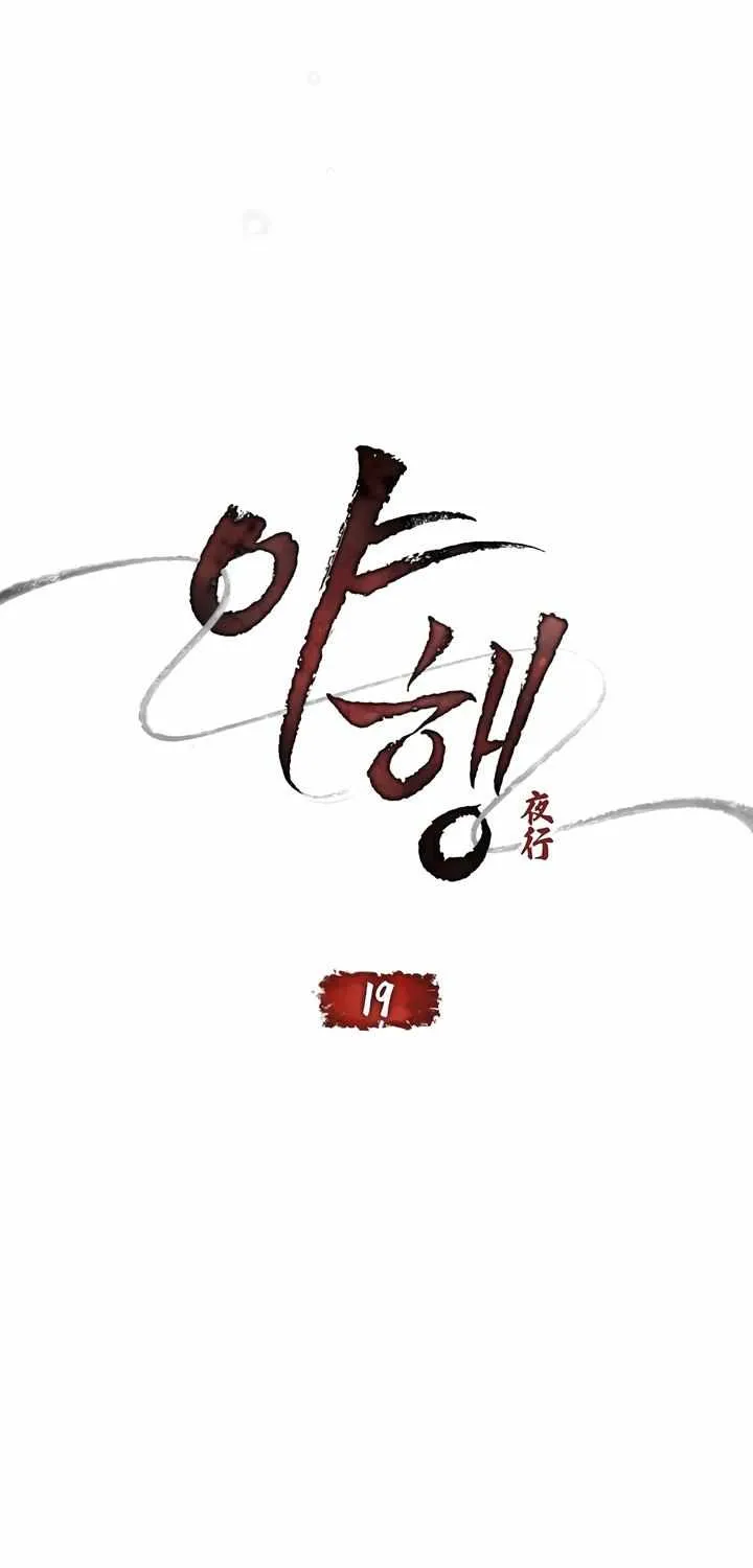 Read To Tread into Darkness chapter 19 image 17 on Lezhin