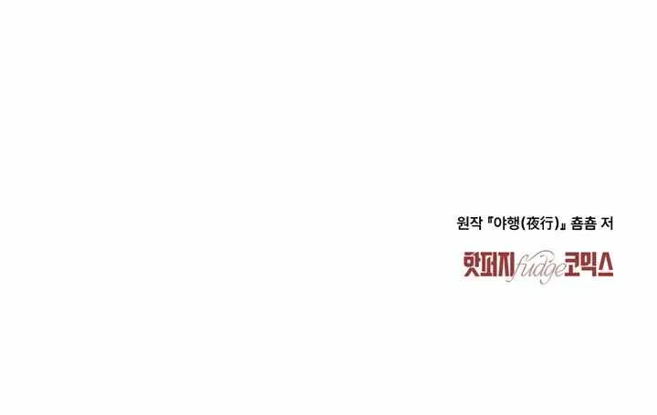 Read To Tread into Darkness chapter 19 image 60 on Lezhin