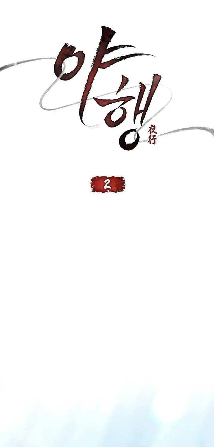 Read To Tread into Darkness chapter 2 image 49 on Lezhin