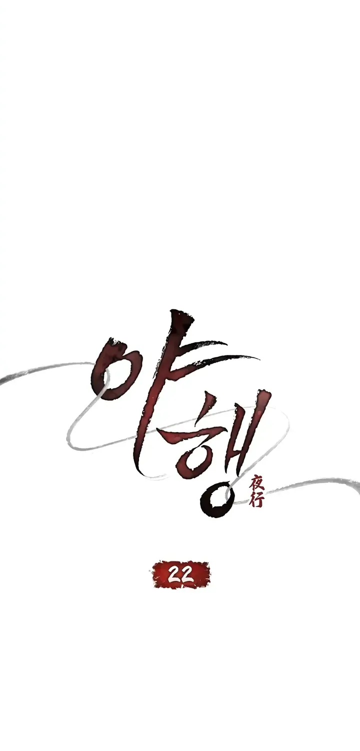 Read To Tread into Darkness chapter 22 image 11 on Lezhin