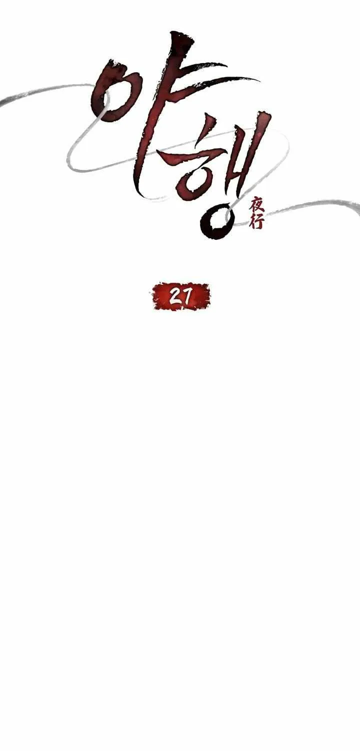Read To Tread into Darkness chapter 27 image 11 on Lezhin