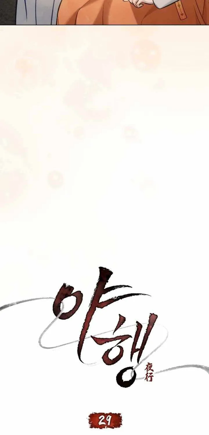 Read To Tread into Darkness chapter 29 image 21 on Lezhin