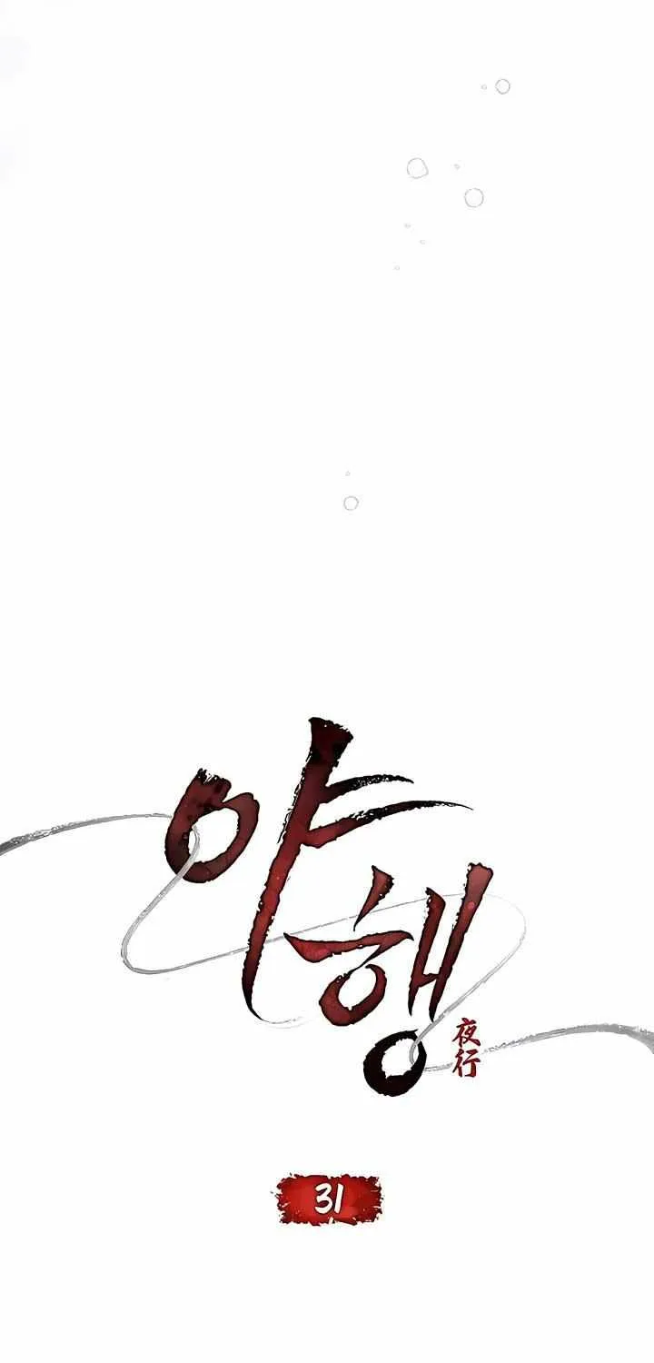 Read To Tread into Darkness chapter 31 image 25 on Lezhin